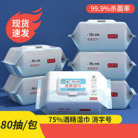 吉客75度酒精湿巾大包80片装家用一次性卫生消毒杀菌湿纸巾5包
