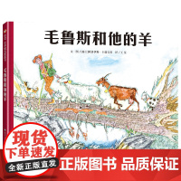 阿洛伊斯·卡瑞吉特系列单本:毛鲁斯和他的羊(3-8岁) 信谊世界精选图画书