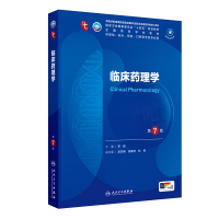 正版新书]临床药理学 第7版李俊 编9787117367387