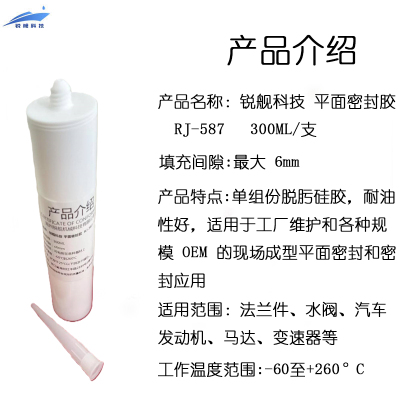 锐舰科技 平面密封胶 RJ-587 300ML/支