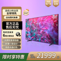 三星98DU9100 98英寸 3+128G 4K高清 AI智能补帧 无开机广告 超薄平板液晶电视