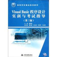 正版新书]Visual.Basic程序设计(第3版)/21世纪高等学校精品规划
