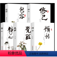 默认规格 [正版]全5册青少年顿悟觉醒包容修乙静心初高中生学问人情世故的书籍出生命的意义成年人变通心灵修行人生受用一生三