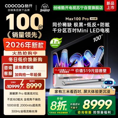创维酷开电视 MAX100 Pro 2026款 黑曜屏 Pro MiniLED 100P5F Pro