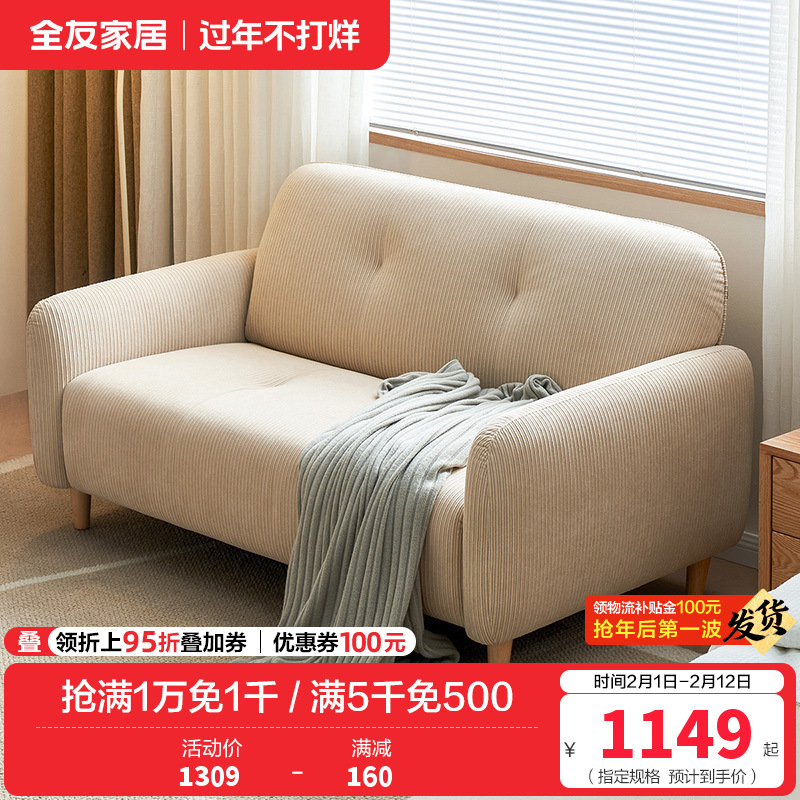全友家居奶油风布艺沙发小户型客厅卧室阳台简约双人位小沙发