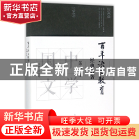 正版 百年语文教育经典名著(第7卷) 编者:赵志伟|总主编:徐林祥