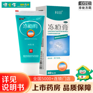 3盒]科田冻疮膏40g 用于冻疮 湖北科田