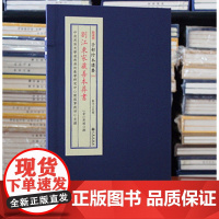子部珍本备要第049种:刘江东家藏善本葬书