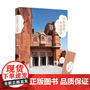 不负风景,不负韶华
