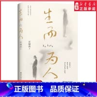 [正版]生而为人毕啸南短篇小说底层小人物的命运书写跨越百年胶东大地 皮囊般深刻在你们离开以前人性命运悲伤苦难绝望书店书