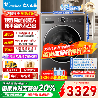 小天鹅滚筒洗衣机全自动10公斤 618水魔方升级 银离子除菌 纯平全嵌 1.28高洗净比除螨洗TG10V628PLUS