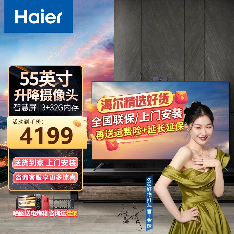 haier海尔电视55英寸超薄全面屏4k超高清8k解码 智能语音声控智慧屏