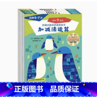拓展(5-7岁) [正版]2-7岁阶梯式数学思维游戏书 全套14册 认知启蒙 数字与运算 趣味迷宫 图形与空间认知 全脑