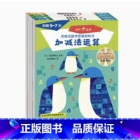 拓展(5-7岁) [正版]2-7岁阶梯式数学思维游戏书 全套14册 认知启蒙 数字与运算 趣味迷宫 图形与空间认知 全脑