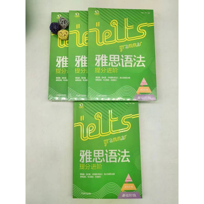 [M]雅思语法提分进阶-9787111715412