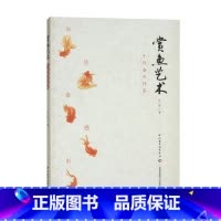 赏鱼艺术 中国金鱼评鉴 [正版]赏鱼艺术 中国金鱼评鉴 许广彤 著 文化