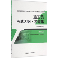 音像施工员大纲·习题集江苏省建设教育协会 组织编写