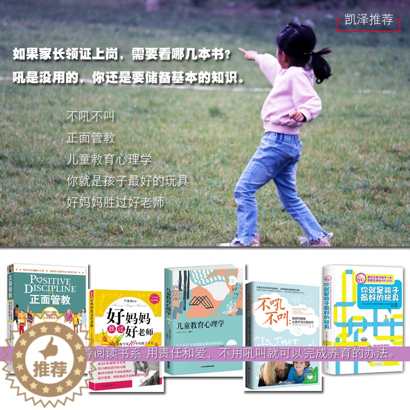 [醉染正版]new4 教育孩子的书籍全5册含丹尼森正面管教儿童心理学好妈妈胜过好老师不吼不叫你就是孩子*的玩具教你不用吼