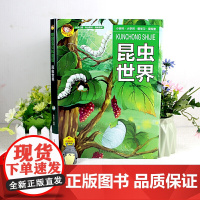 聪颖宝贝科普馆·昆虫世界