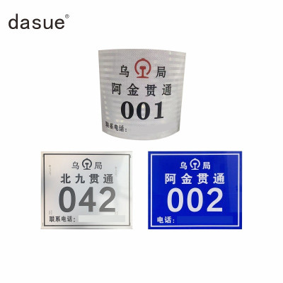 DASUE 标识标牌订制 JKD005 (单位:套)