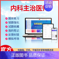 在线版+下载版(可自行下载打印) 结核病学[代码:311] [正版]羿文教育电子版题库2024内科主治医师大内科心血管呼