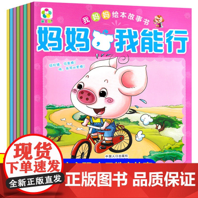 我妈妈绘本全套10册绘本3-6岁故事书幼儿园经典2-5岁