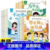 [30本全套推荐]为什么系列+素质+行为规范 [正版]幼儿宝宝为什么系列教育绘本为什么不能图画书儿童好习惯培养早教书