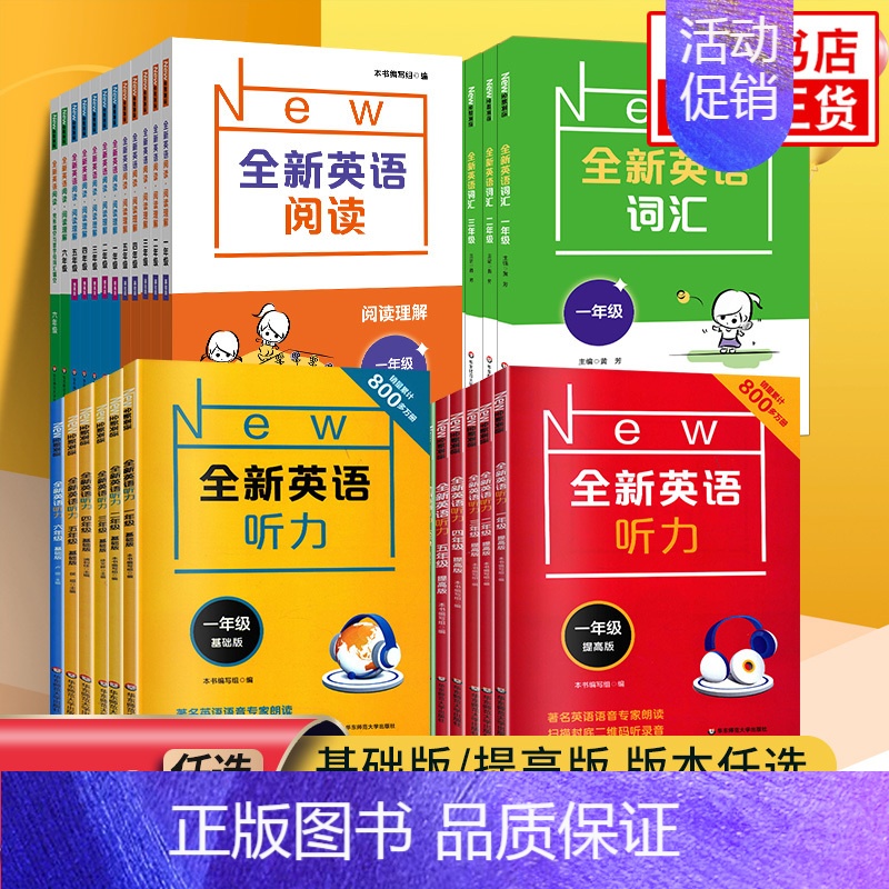 全新英语词汇 小学三年级 [正版]全新英语听力基础版+提高版 一二三年级四年级五年级六年级 全新英语阅读理解词汇完型填空