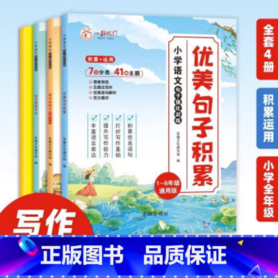 句子强化训练 小学通用 [正版]句子强化训练 积累语文修辞手法量词重叠词通用积累语句提升写作丰富语言