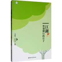 音像江湖 野猪横行的日子马国兴编;吕双喜编