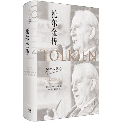 [N]托尔金传(精)-9787208183902