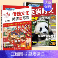 小升初》英语》传统文化阅读NO.1+时文阅读NO.26 小学通用 [正版]快捷英语中国传统文化阅读与写作小升初写作素材阅