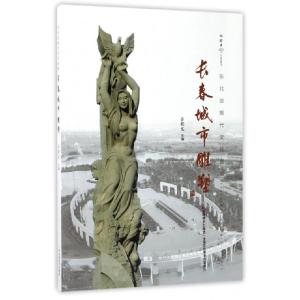 正版新书]长春城市雕塑(东北亚现代文化名城)/优游者系列图书吕