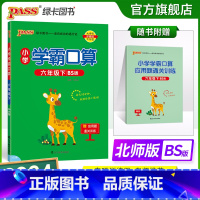 数学 小学六年级 [正版]2024春小学学霸口算六年级下册数学北师版口算题卡同步练习簿BS版6年级计算达人能手口算心算速