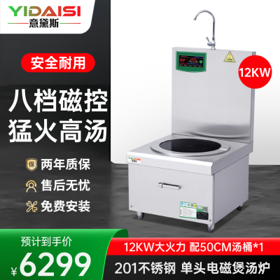 意黛斯(YIDAISI)大功率商用电磁炉12kw平面煲汤炉酒店吊汤炉食堂厨房节能电磁灶单头矮汤炉低汤炉 YDS-12BT