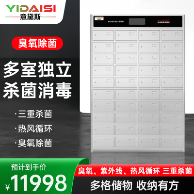 意黛斯(YIDAISI) 商用多格消毒柜 大容量多室独立室消毒柜 不锈钢格子 企业单位用消毒碗柜YDS-40M[40格]
