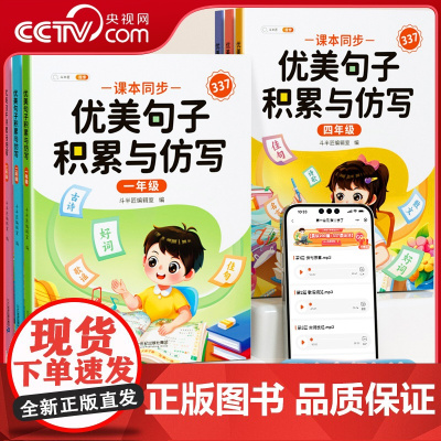 [央视网] 斗半匠优美句子积累大全小学生仿写句子专项训练337晨读美文好词好句好段日积月累一二三四五六年级 写作技巧素材