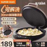 苏泊尔(SUPOR)电饼铛可拆洗加大尺寸薄饼机大号深盘电煎锅烙饼锅蒸汽煎烤机双面加热三明治早餐机 JJ30RQ853