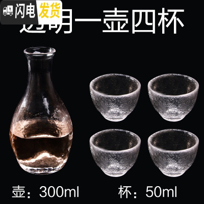 三维工匠加厚日式玻璃酒具套装 锤目纹酒盅酒壶小酒杯清酒壶 1壶3杯 透明一壶四杯送木塞