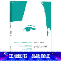 [正版]巴尔扎克与小裁缝