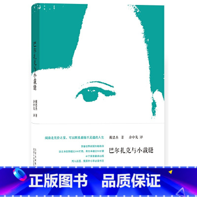 [正版]巴尔扎克与小裁缝