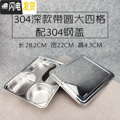三维工匠304不锈钢方形饭盒带盖成人餐盒分格快餐盘学生食堂分隔便当盒 褐色304带圆四配304盖