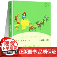 格林童话三年级上册书人民教育出版社快乐读书吧丛书全集原版正版人教版配套格林童话曹陈先云编儿童故事书3年级上学期必读