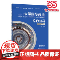 大学国际英语 综合教程 中级 教师用书