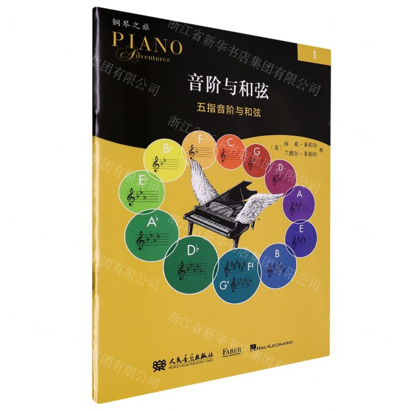 [N]音阶与和弦(1五指音阶与和弦)-9787103064009