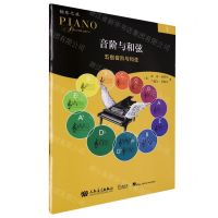 [N]音阶与和弦(1五指音阶与和弦)-9787103064009