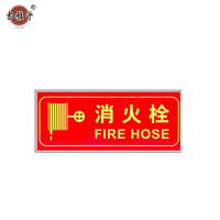 吉雅乎 荧光警示牌 消火栓 13.5cm*31.5cm /张