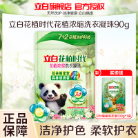 立白花植时代浓缩洗衣凝珠90g持久留香护色护衣除菌除螨除味深层洁净