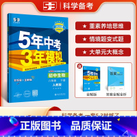 生物 八年级下 [正版]2025春五年中考三年模拟八年级下册生物人教版RJ 5年中考3年模拟初二8年级生物下册同步讲解练