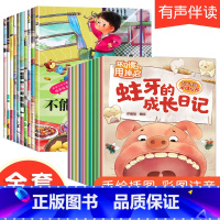 20册:行为好习惯+生活好习惯 [正版]全套10册 宝宝为什么系列教育绘本 儿童情绪管理与性格培养绘本3一6岁 2到4-